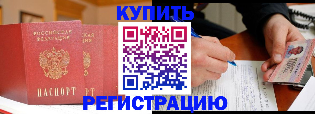 временная регистрация для школы в Мензелинске