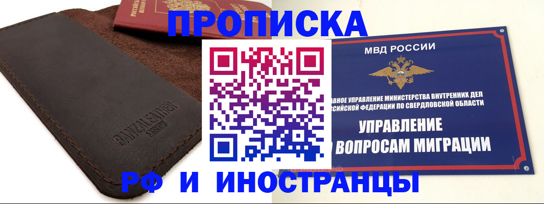 купить прописку в Мензелинске