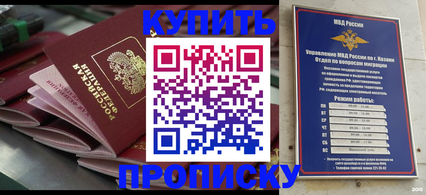 купить прописку в Мензелинске