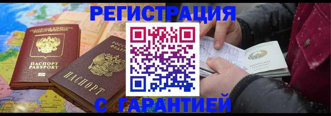 прописка штамп в Мензелинске